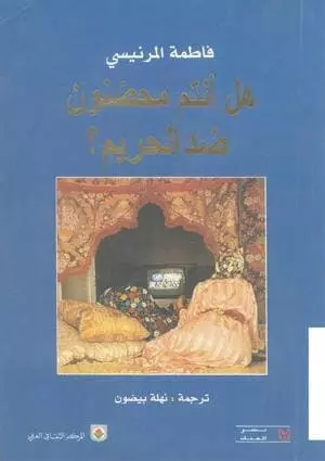 كتاب هل أنتم محصنون ضد الحريم
