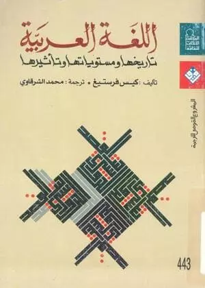 كتاب اللغة العربية