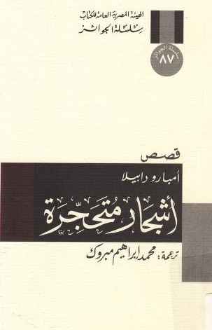 كتاب أشجار متحجرة