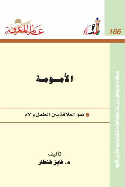 كتاب الأمومة