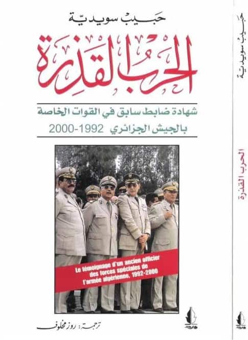 كتاب الحرب القذرة