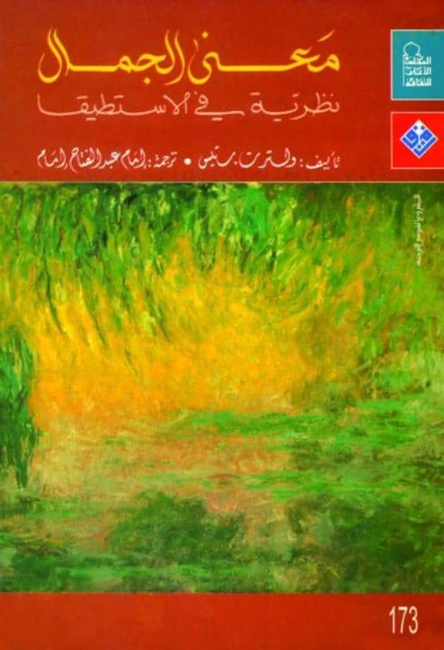 كتاب معنى الجمال