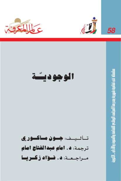 كتاب الوجودية