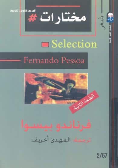 كتاب مختارات شعرية