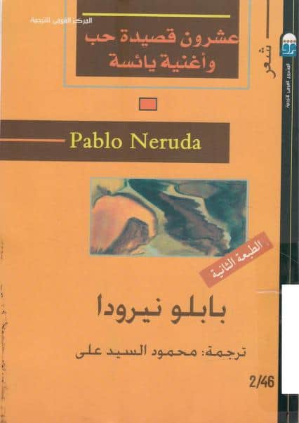 كتاب عشرون قصيدة حب وأغنية يائسة