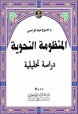 كتاب المنظومة النحوية