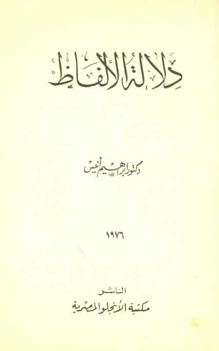 كتاب دلالة الألفاظ