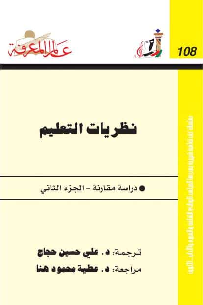 كتاب نظريات التعلم