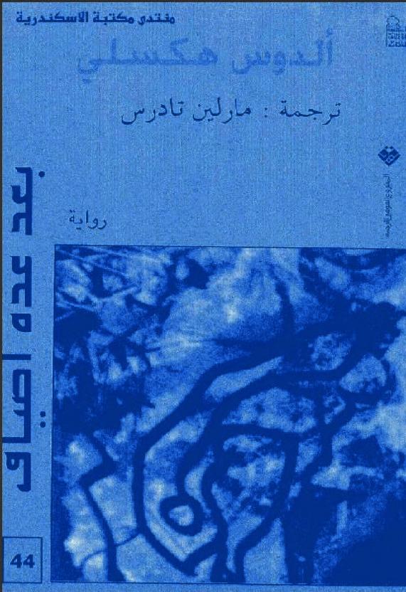 رواية بعد عدة أصياف