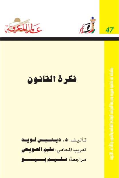 كتاب فكرة القانون