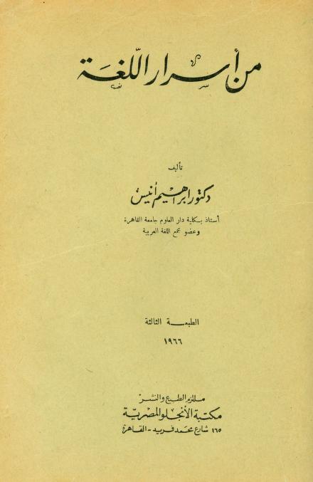 كتاب من أسرار اللغة