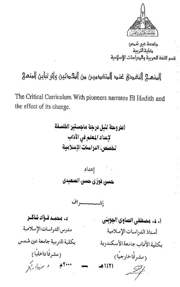 كتاب المنهج النقدي عند المتقدمين من المحدثين