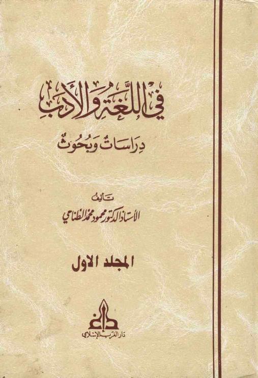 كتاب في اللغة والأدب