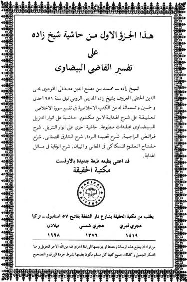 كتاب حاشية شيخ زادة على تفسير البيضاوي