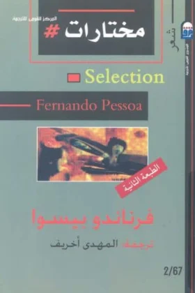 كتاب مختارات شعرية