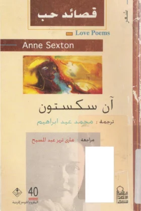 كتاب قصائد حب
