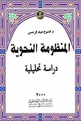 كتاب المنظومة النحوية