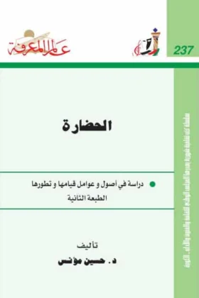 كتاب الحضارة
