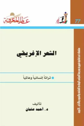 كتاب الشعر الإغريقي