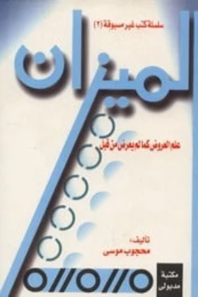 كتاب الميزان