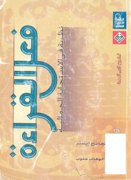 كتاب فعل القراءة