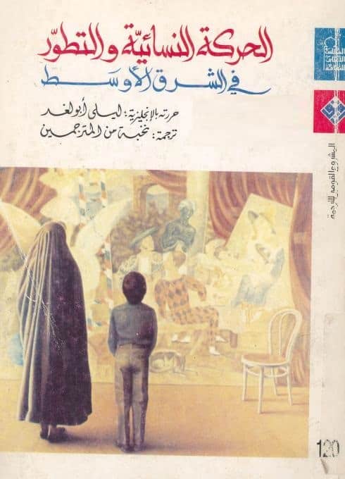كتاب الحركة النسائية والتطور في الشرق الأوسط