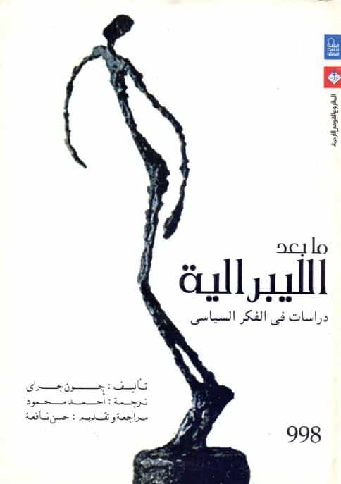 كتاب ما بعد اللبرالية