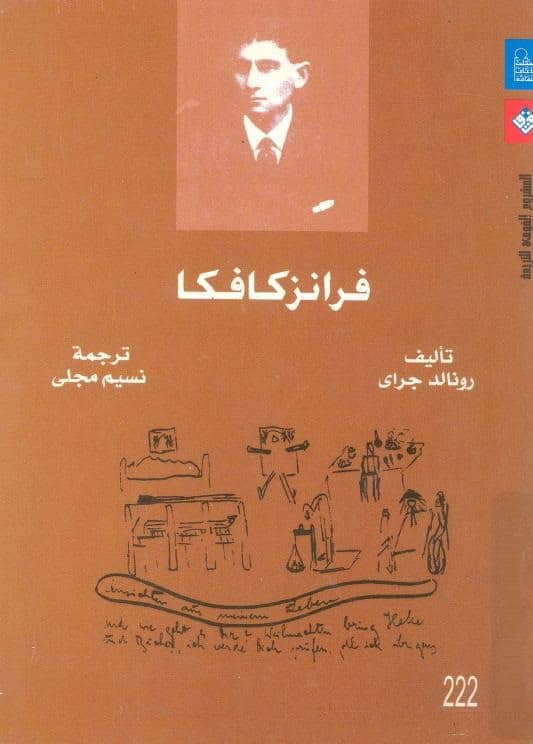 كتاب فرانز كافكا
