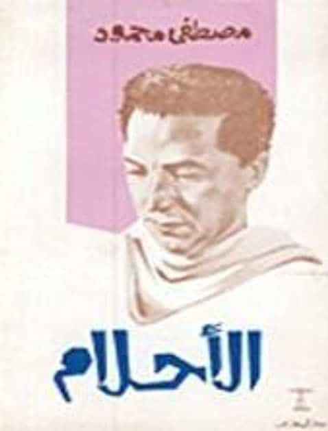 كتاب الأحلام