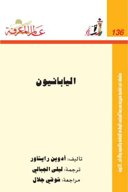 كتاب اليابانيون