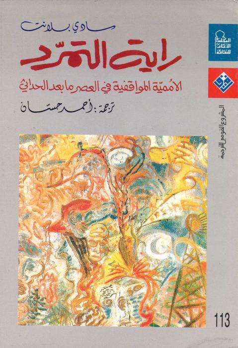 كتاب راية التمرد