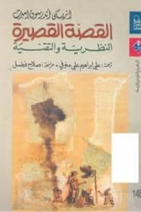 كتاب القصة القصيرة