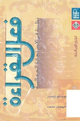 كتاب فعل القراءة