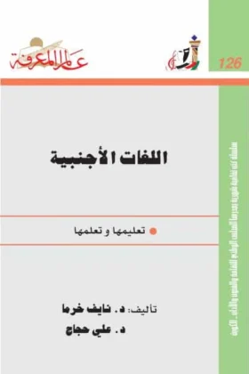 كتاب اللغات الأجنبية