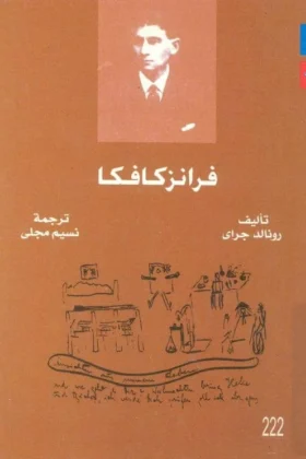 كتاب فرانز كافكا