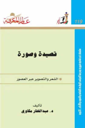 كتاب قصيدة وصورة