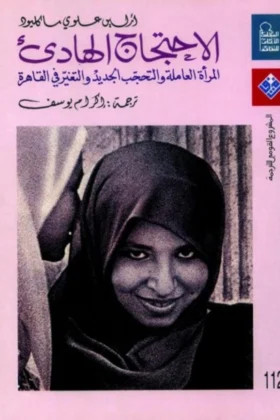 كتاب الاحتجاج الهادئ