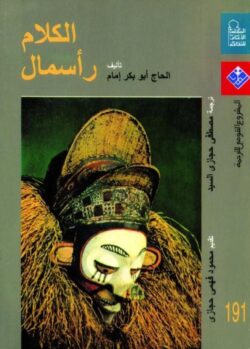 كتاب الكلام رأسمال