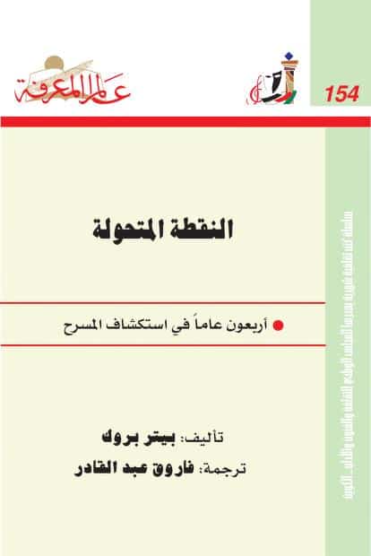 كتاب النقطة المتحولة