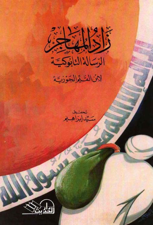كتاب الرسالة التابوكية
