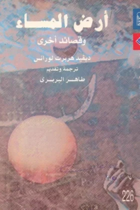 كتاب أرض المساء