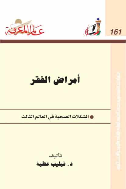 كتاب أمراض الفقر