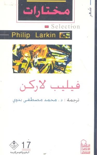 كتاب مختارات شعرية
