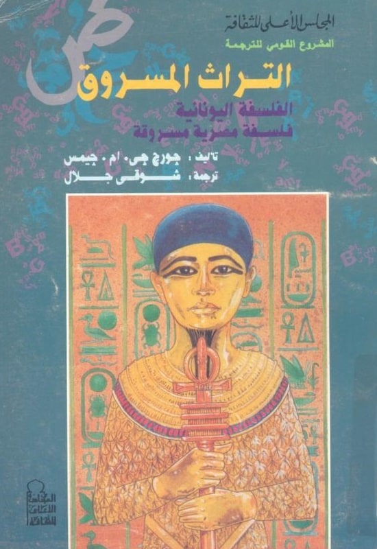 كتاب التراث المسروق