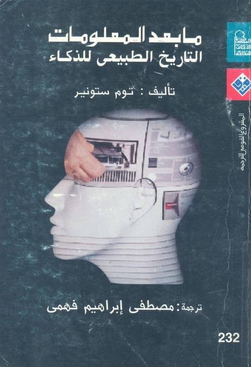 كتاب ما بعد المعلومات