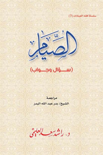 كتاب الصيام