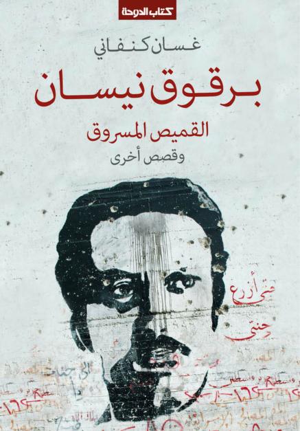 كتاب برقوق نيسان