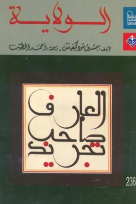 كتاب الولاية