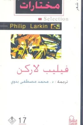 كتاب مختارات شعرية