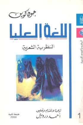 كتاب اللغة العليا